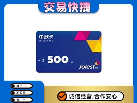 东营市回收中欣卡