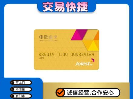 东营市购物卡回收中欣购物卡.jpg