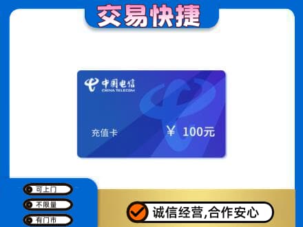 东营市购物卡回收中国电信卡.jpg