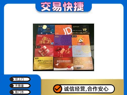 东营市购物卡回收网购卡.jpg