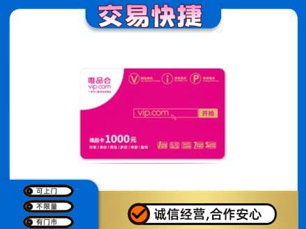 东营市购物卡回收唯品会卡.jpg
