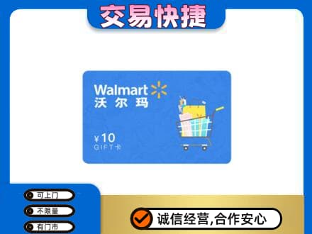 东营市购物卡回收沃尔玛卡.jpg