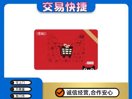 东营市回收享淘卡
