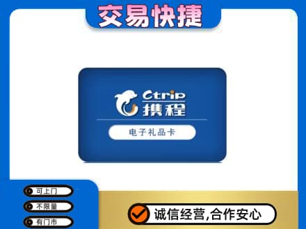 东营市购物卡回收携程礼品卡.jpg