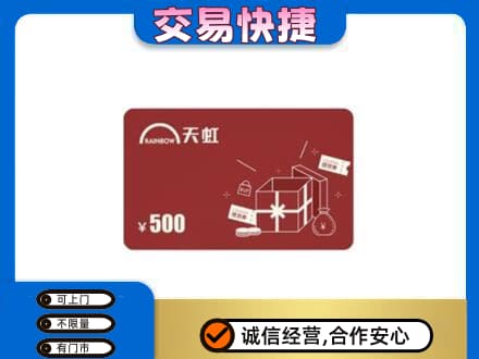 东营市回收天虹卡