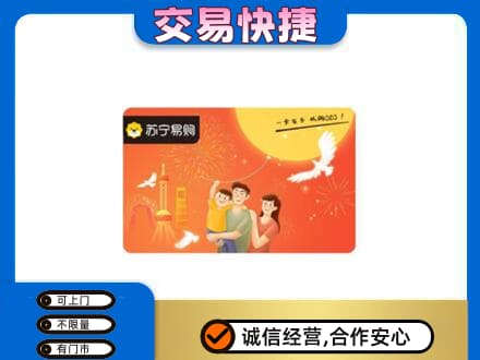 东营市回收苏宁易购卡