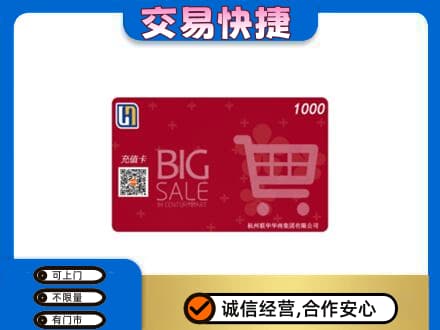 东营市回收世纪联华卡