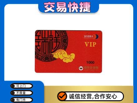 东营市回收瑞祥商联卡