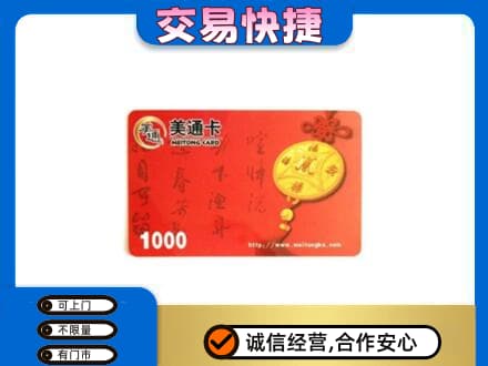 东营市购物卡回收美通卡.jpg