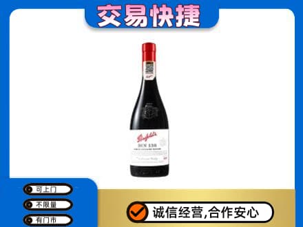 东营市洋酒回收奔富红酒.jpg