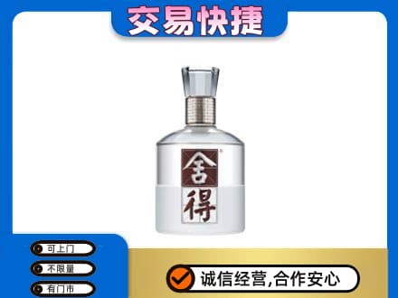 东营市高价回收舍得