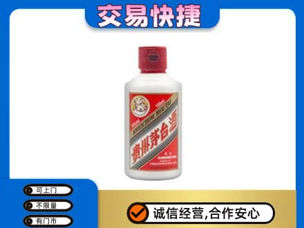 东营市回收茅台小可爱